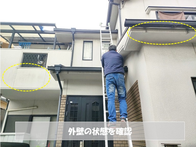 和泉市　外壁の状態を確認